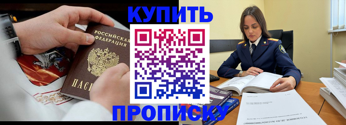 прописка штамп в Плавске